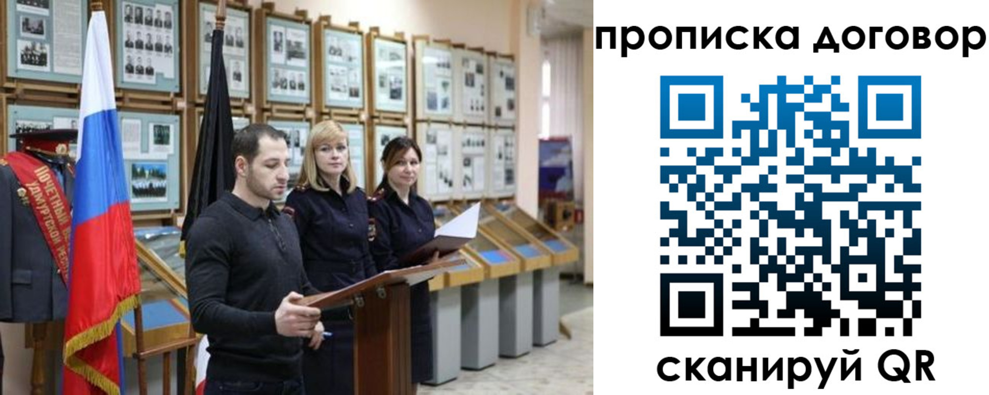 прописка от собственника в Черемхово