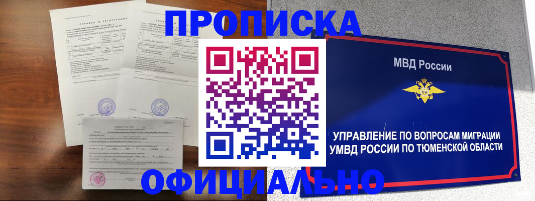 прописка ребенка в Черемхово