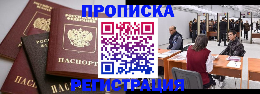 временная регистрация для всех в Черемхово